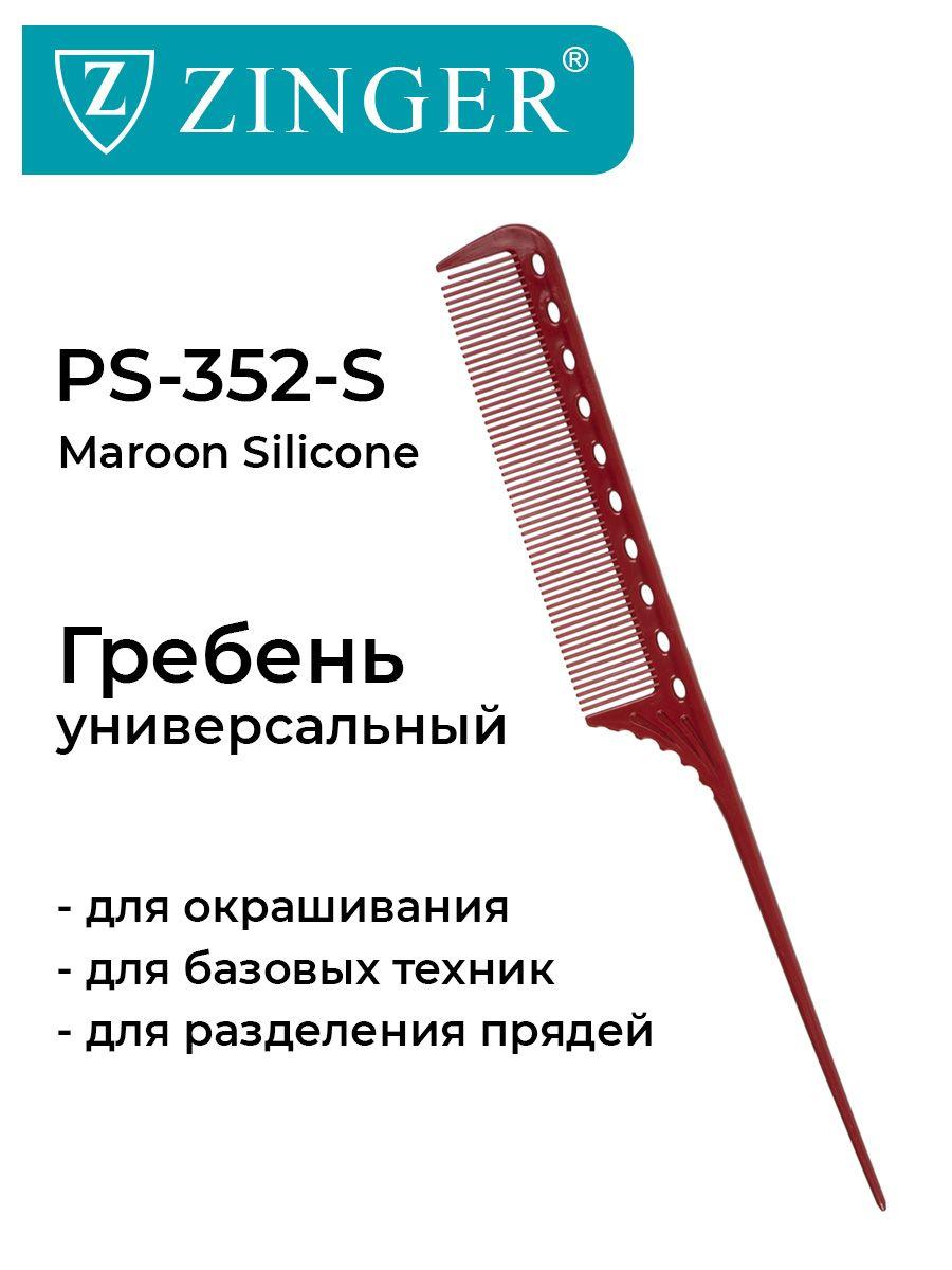 Zinger Расческа гребень (PS-352-S) для окрашивания, накручивания и выделения прядей, расческа для волос