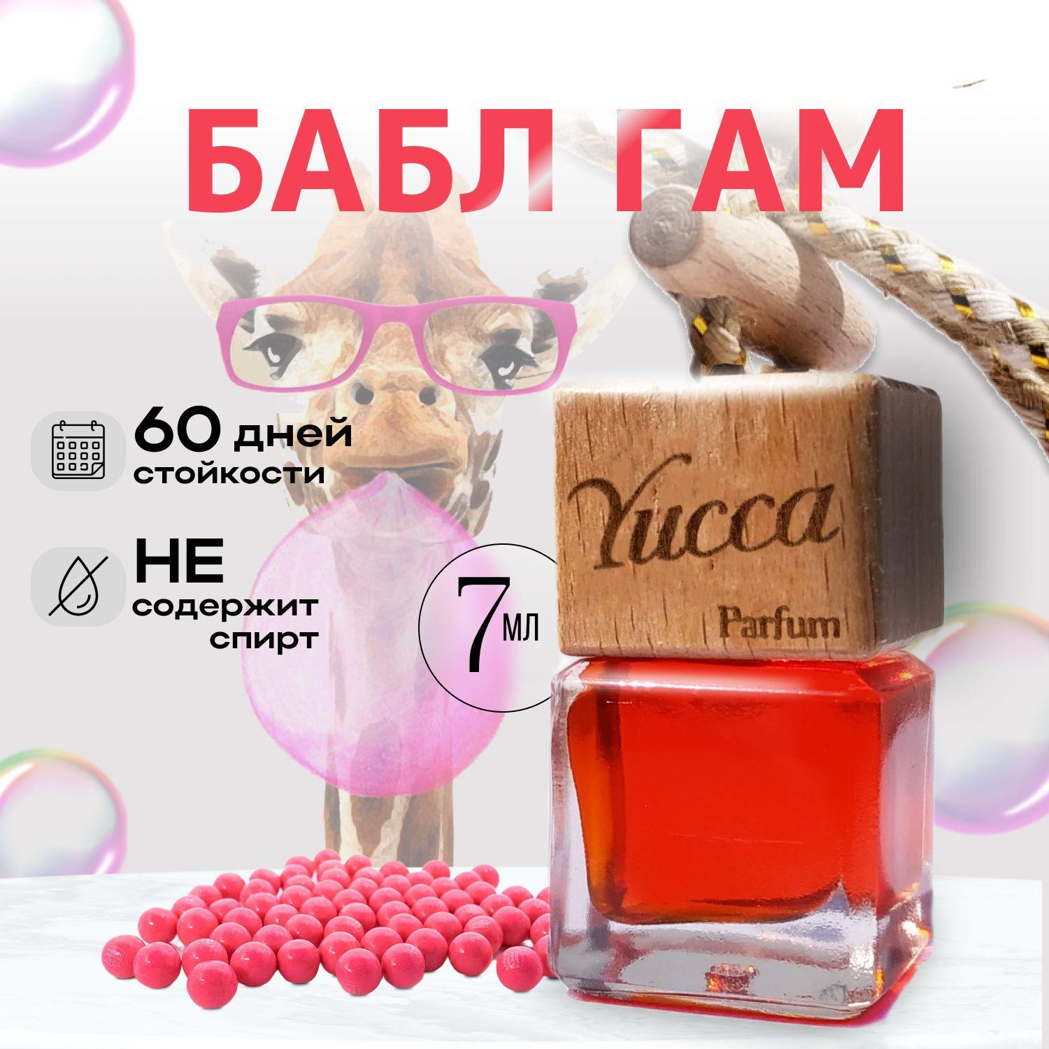 Ароматизатор для автомобиля и дома "Yucca - Бабл Гам (Bubble Gum)" (7мл)