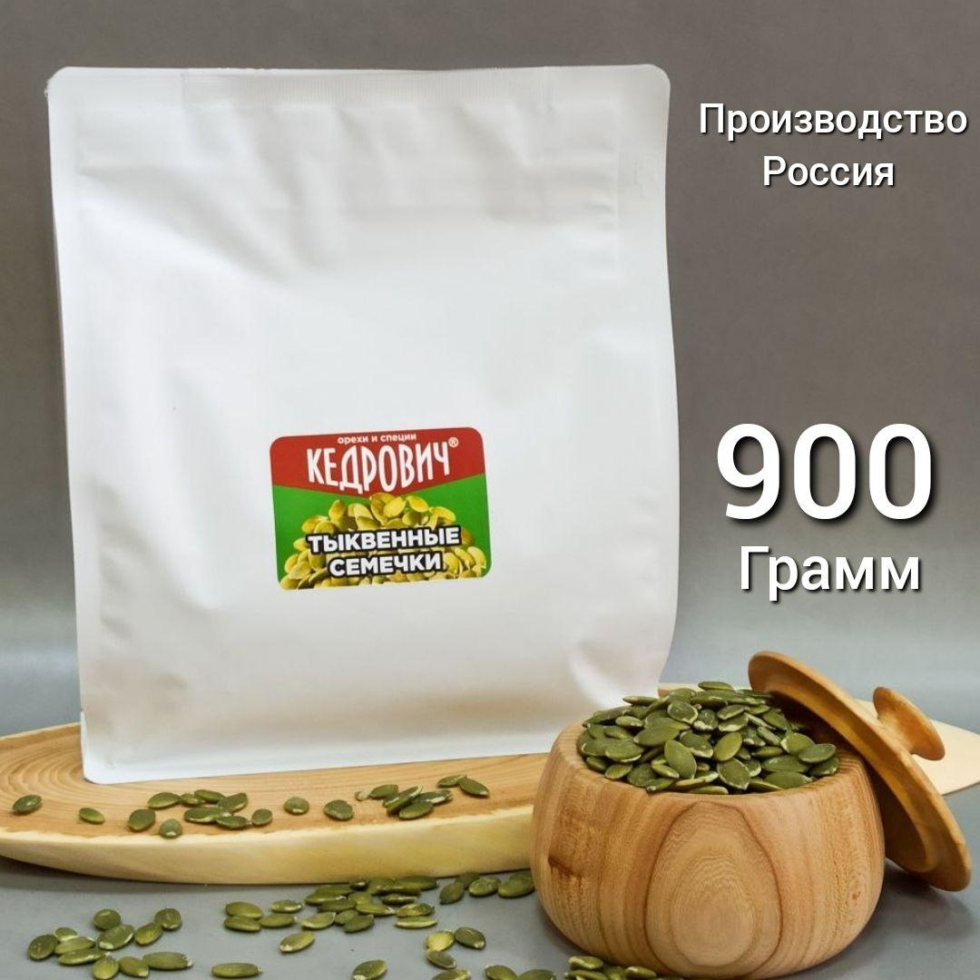 Семечки Сырые Очищенные 900г. 1шт