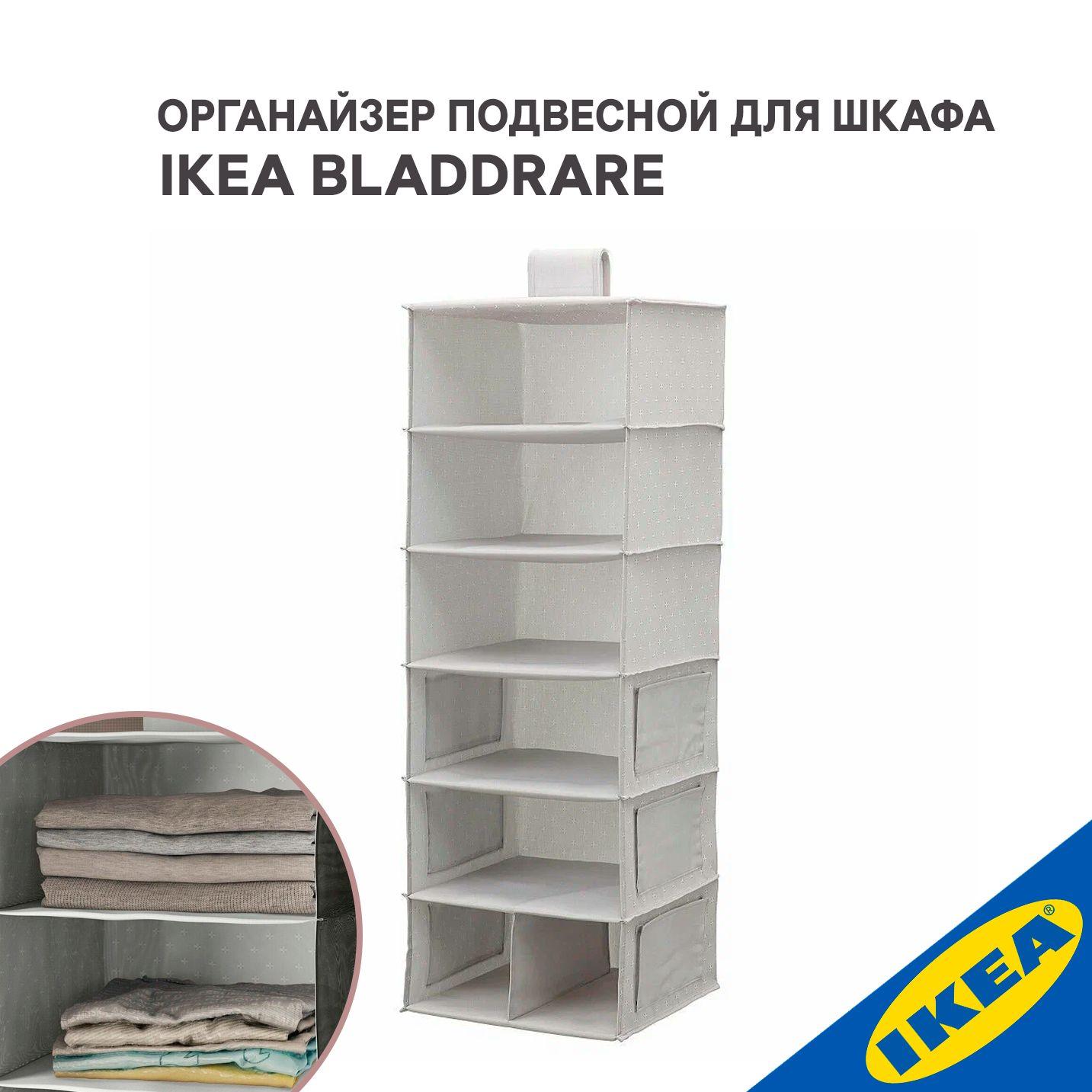 Органайзер подвесной для шкафа IKEA BLADDRARE БЛЭДДРАРЕ, 7 отделений, 30х30х90 см