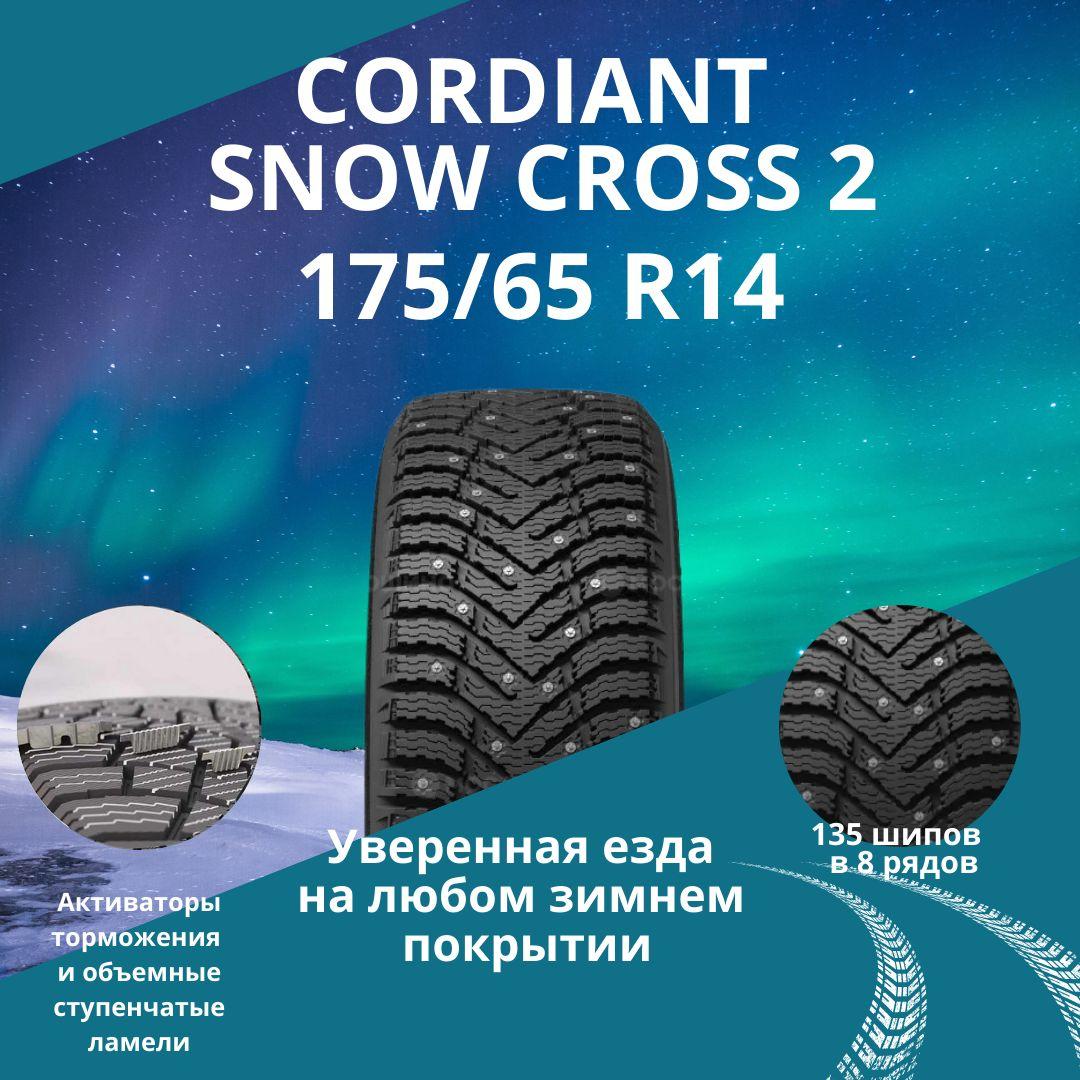 Cordiant Snow Cross 2 Шины  зимние 185/65  R14 90T Шипованные