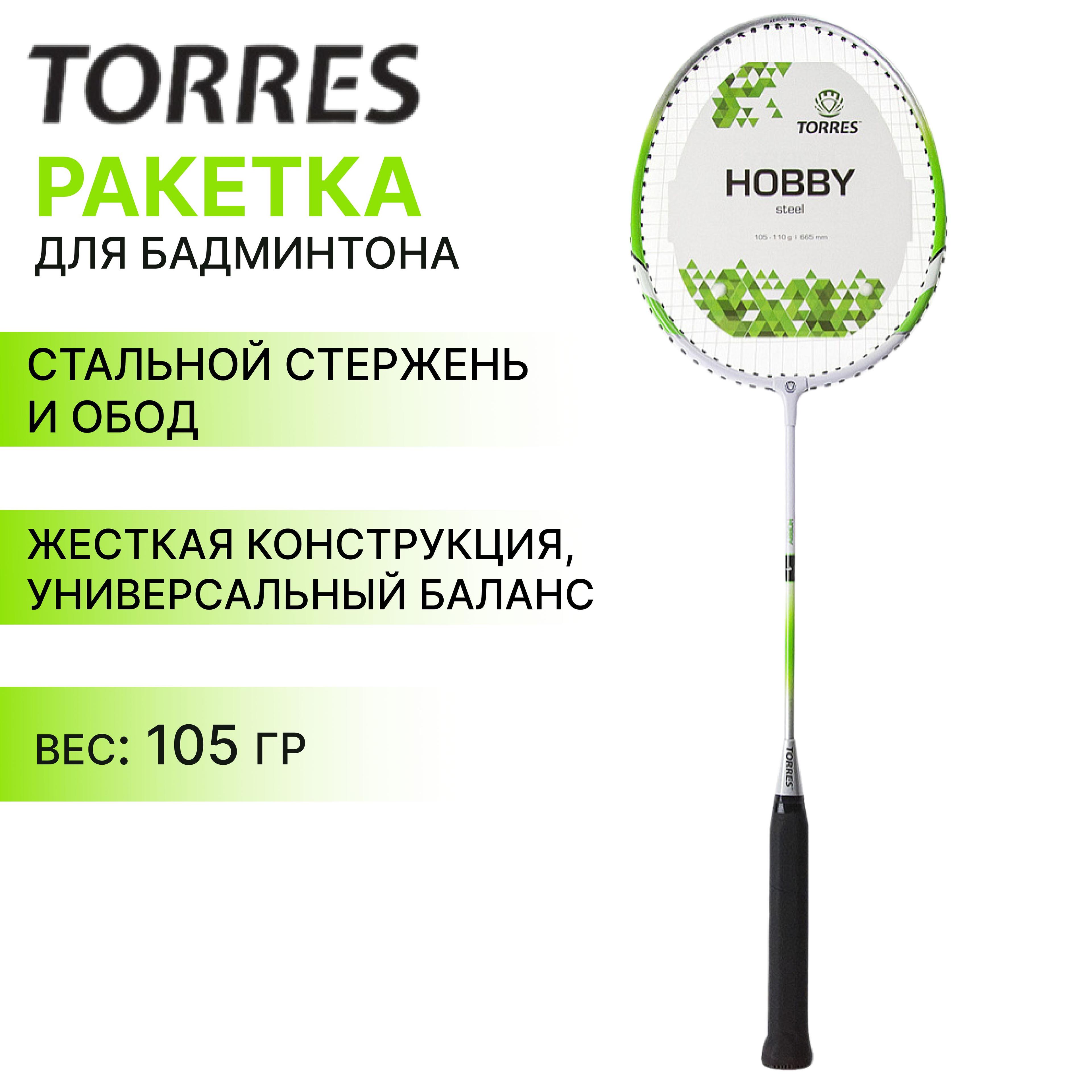 Ракетка для бадминтона TORRES Hobby-1 для начинающих, стальная