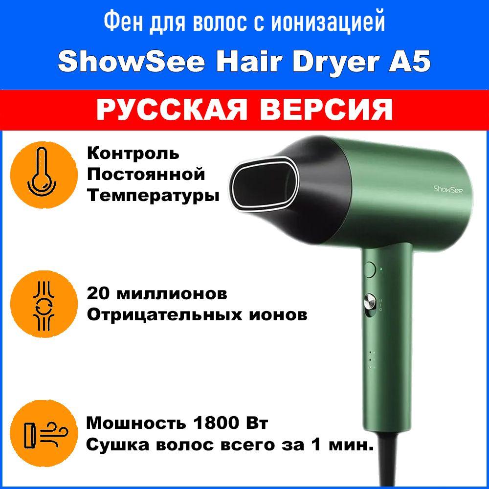 Фен для волос с ионизацией Xiaomi ShowSee Hair Dryer A5 Зеленый (режим холодный воздух, ионизация, Технология NTC, 3 температурных режима, защита от перегрева, насадка концентратор)