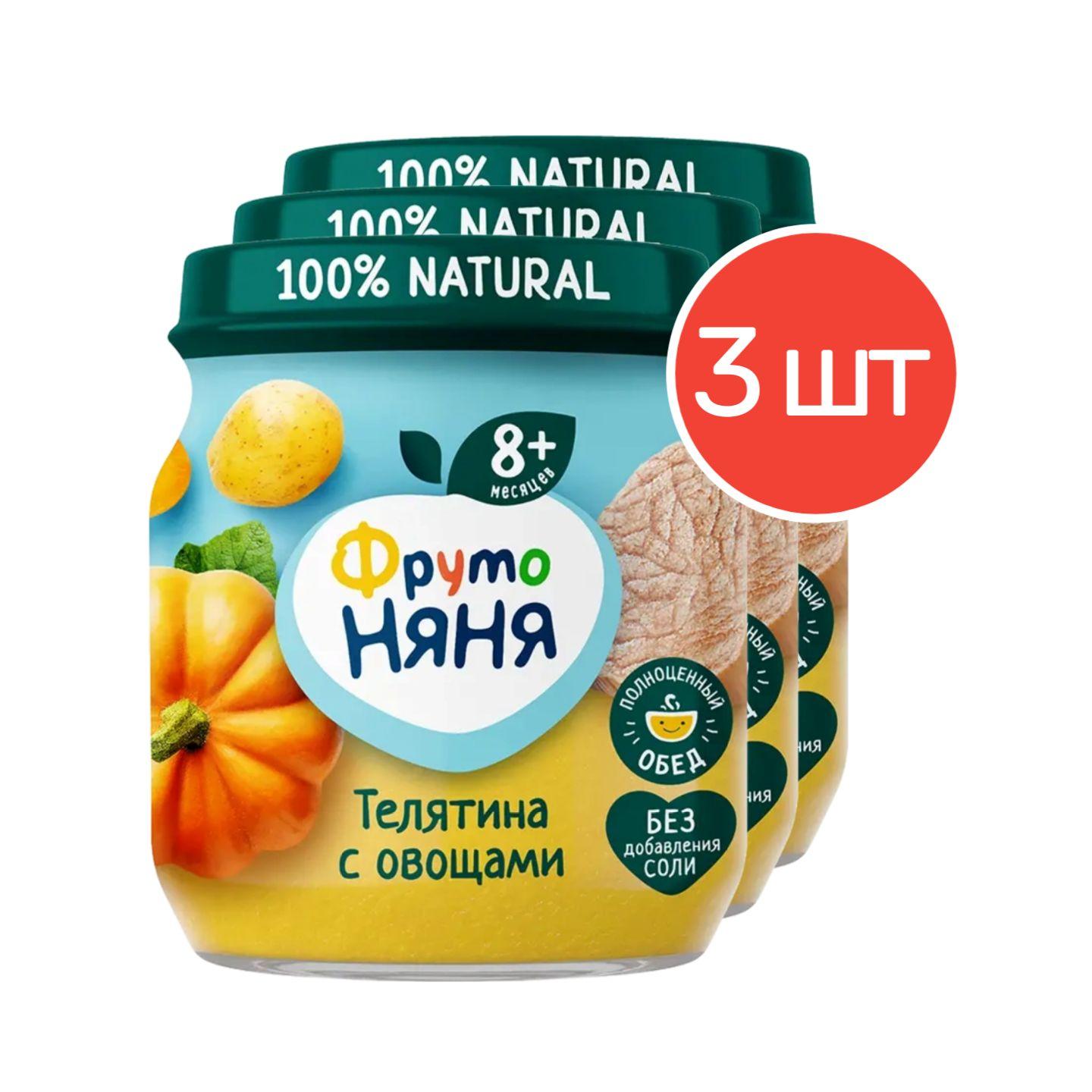 Пюре из телятины с овощами ФрутоНяня 100г 3 шт