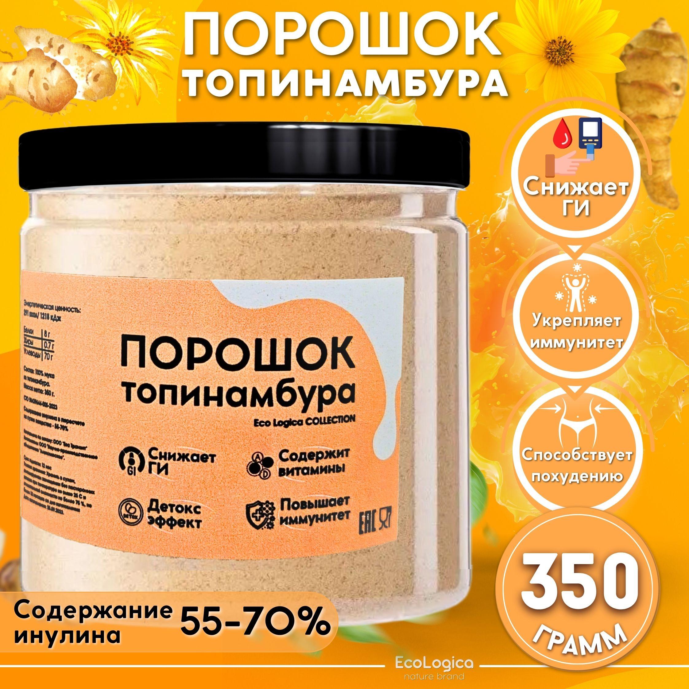 Порошок топинамбура натуральный(мука), 350г.