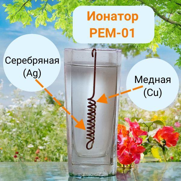 Нет марки | Ионатор РЕМ-01 осеребритель воды устройство для приготовления медно-серебряных растворов