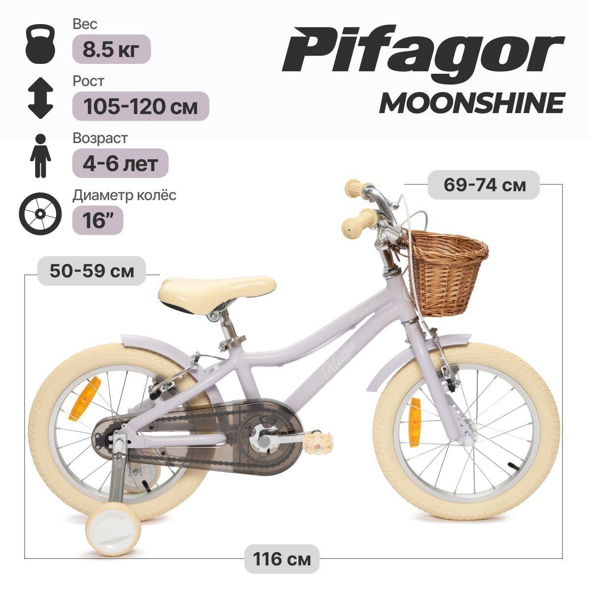 Велосипед Pifagor Moonshine 16