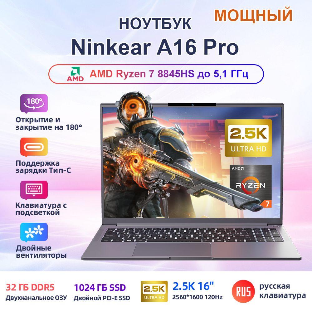 Ninkear A16 Pro 2.5K(2560*1600) IPS экран,120 Гц,100 % sRGB цветовой охват Игровой ноутбук 16", AMD Ryzen 7 8845HS, RAM 32 ГБ, SSD 1024 ГБ, AMD Radeon 780M, Windows Pro, серый металлик, Русская раскладка