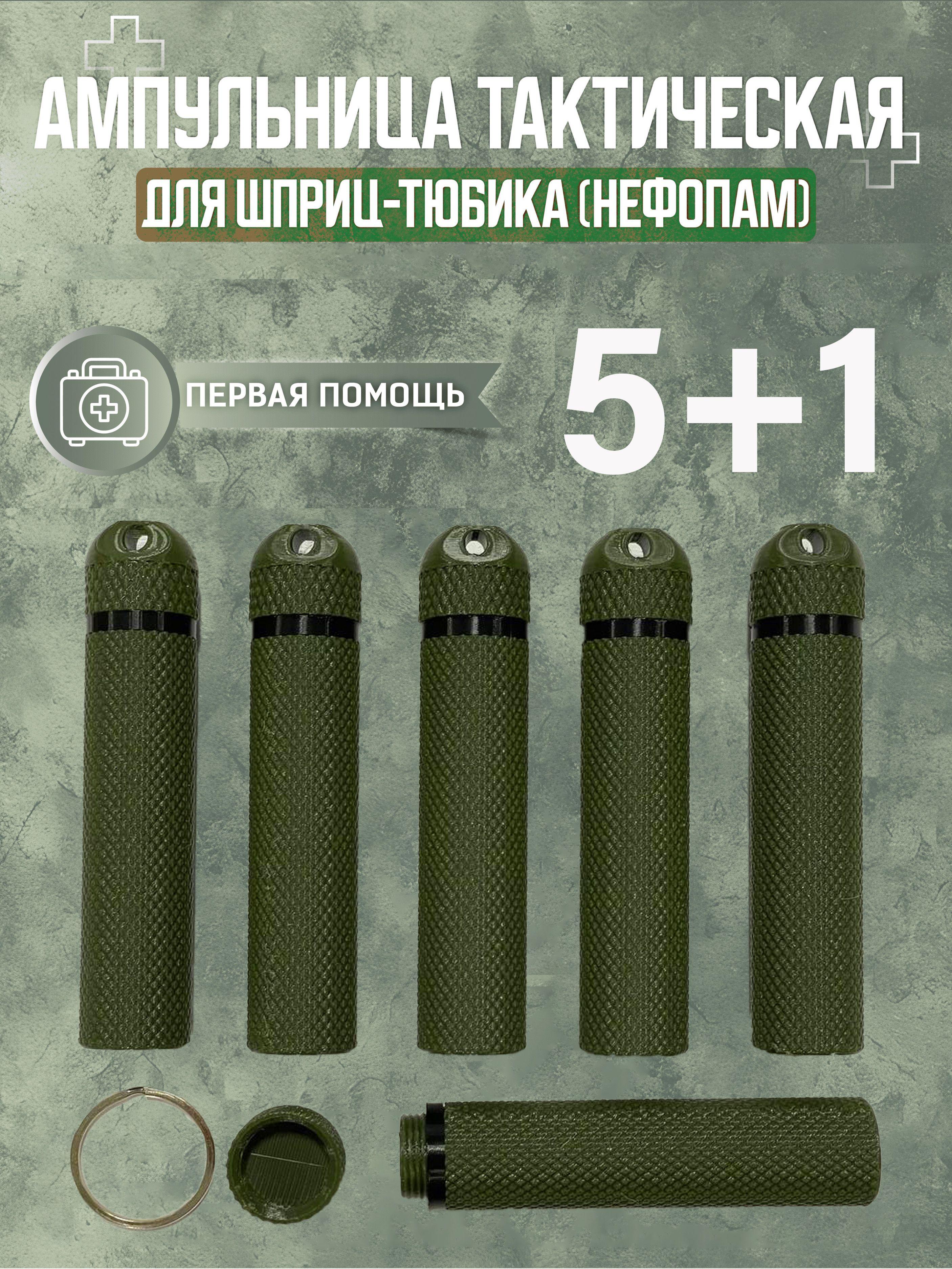 Ампульница тактическая(Nefopam)V2 5+1шт