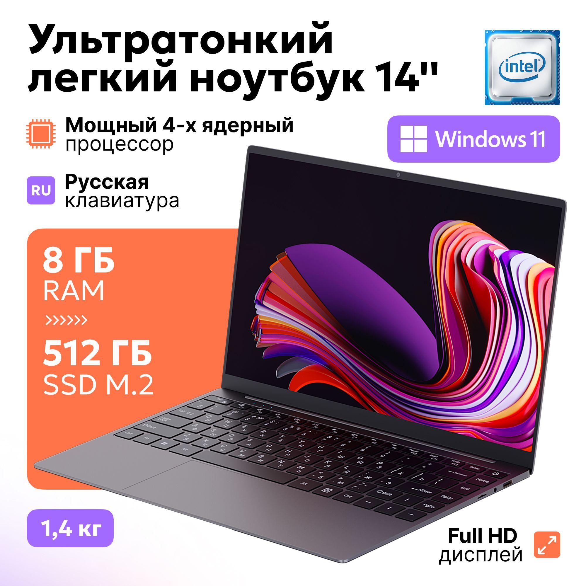 DT Retail LT3-5 Ноутбук, Intel Celeron J4125, RAM 8 ГБ, SSD 512 ГБ, Intel UHD Graphics 600, Windows Pro, светло-серый, Русская раскладка