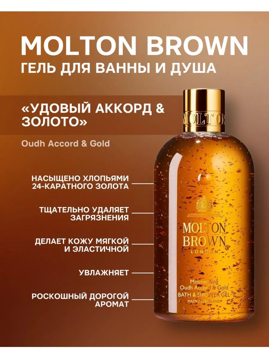 Molton Brown Средство для душа, гель, 300 мл