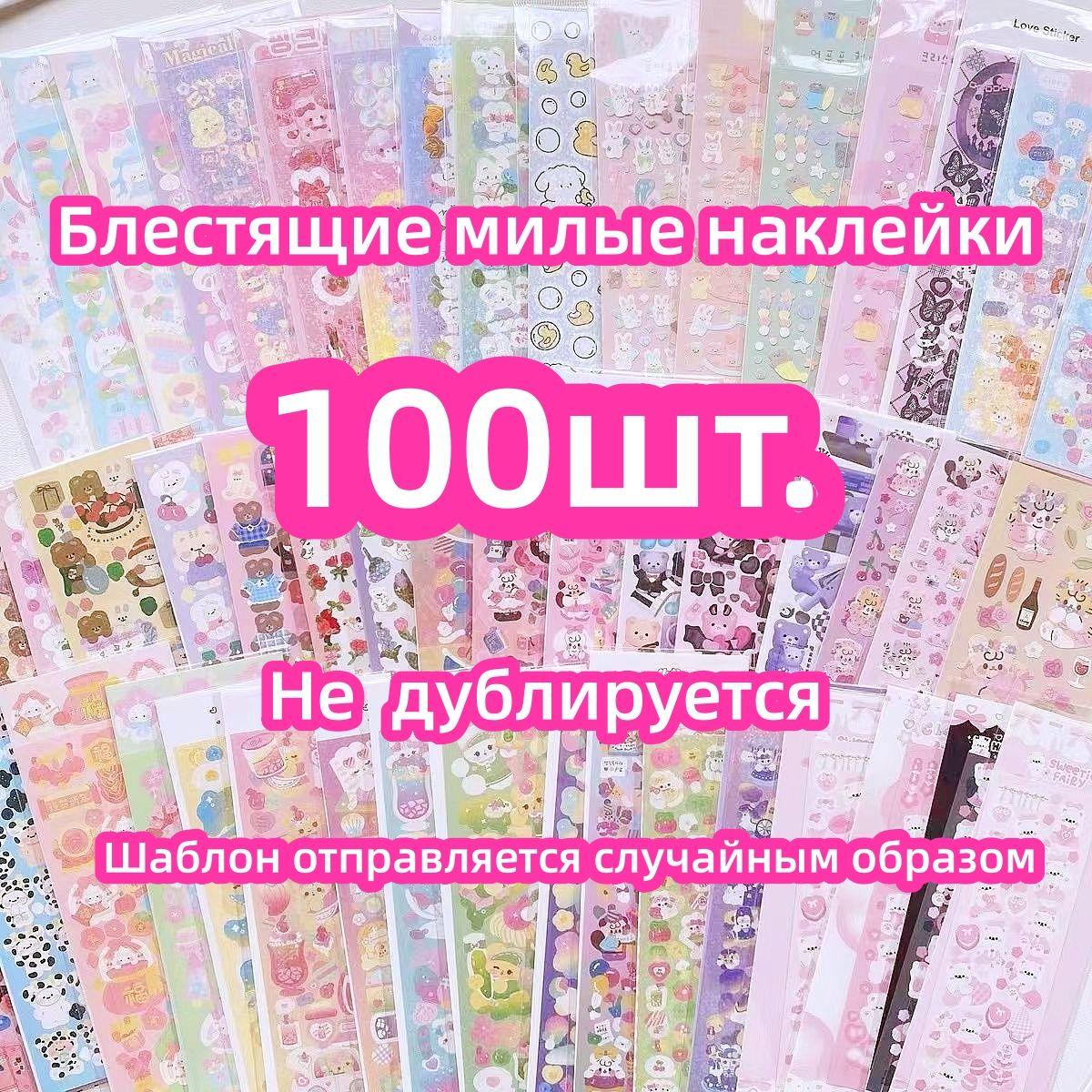 Набор наклеек, Mr.paper, 100 листов/пачка, богатые узоры, можно использовать для украшения альбомов для вырезок, коробок для хранения, креативных DIY