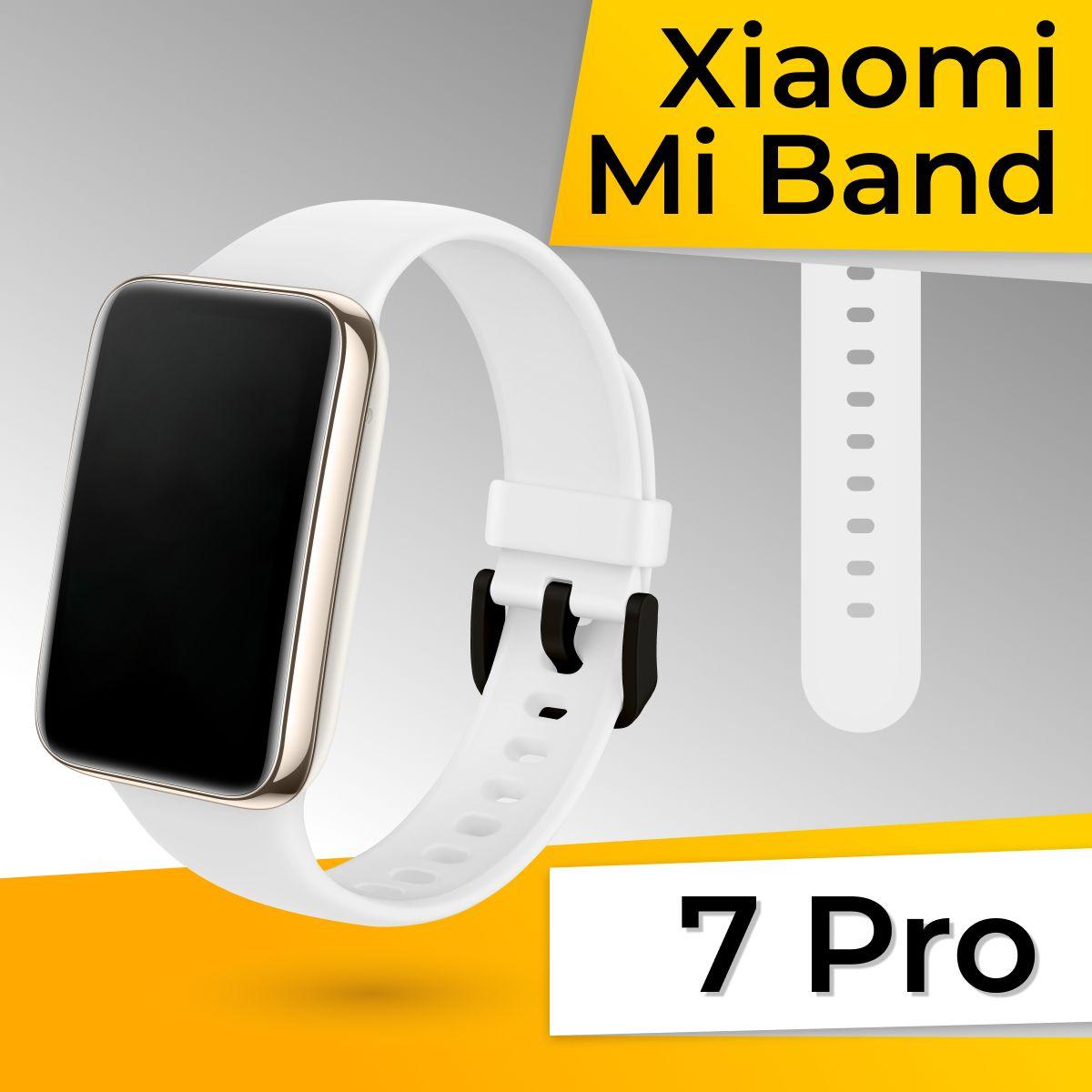 Силиконовый ремешок для Xiaomi Mi Band 7 Pro Sport Band / Спортивный ремень для Сяоми Ми Бэнд 7 Про, Белый