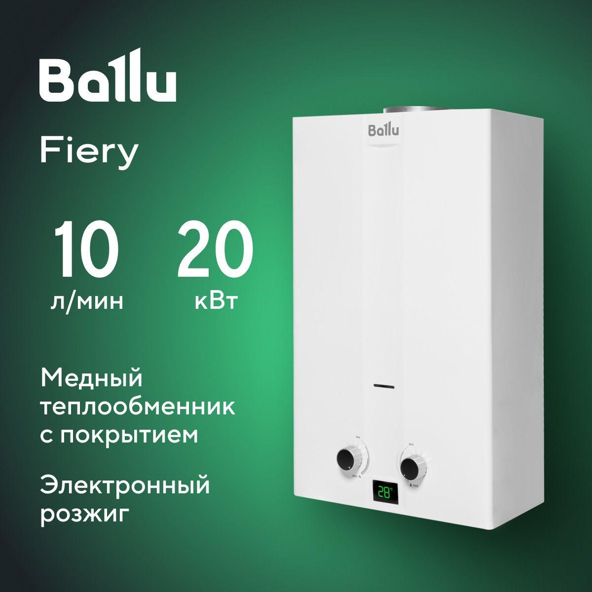 Колонка газовая Ballu GWH 10 Fiery