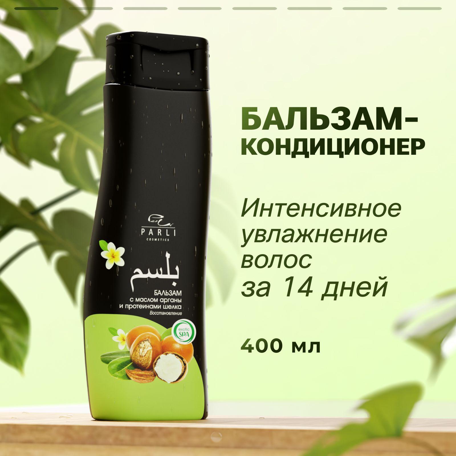 Parli Cosmetics бальзам для волос женский 300 мл восстанавливает и питает волосы