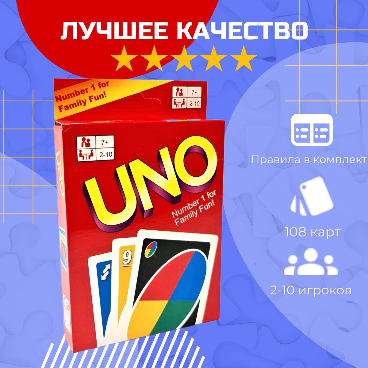 Настольная игра UNO / карточная игра УНО / 108 карт