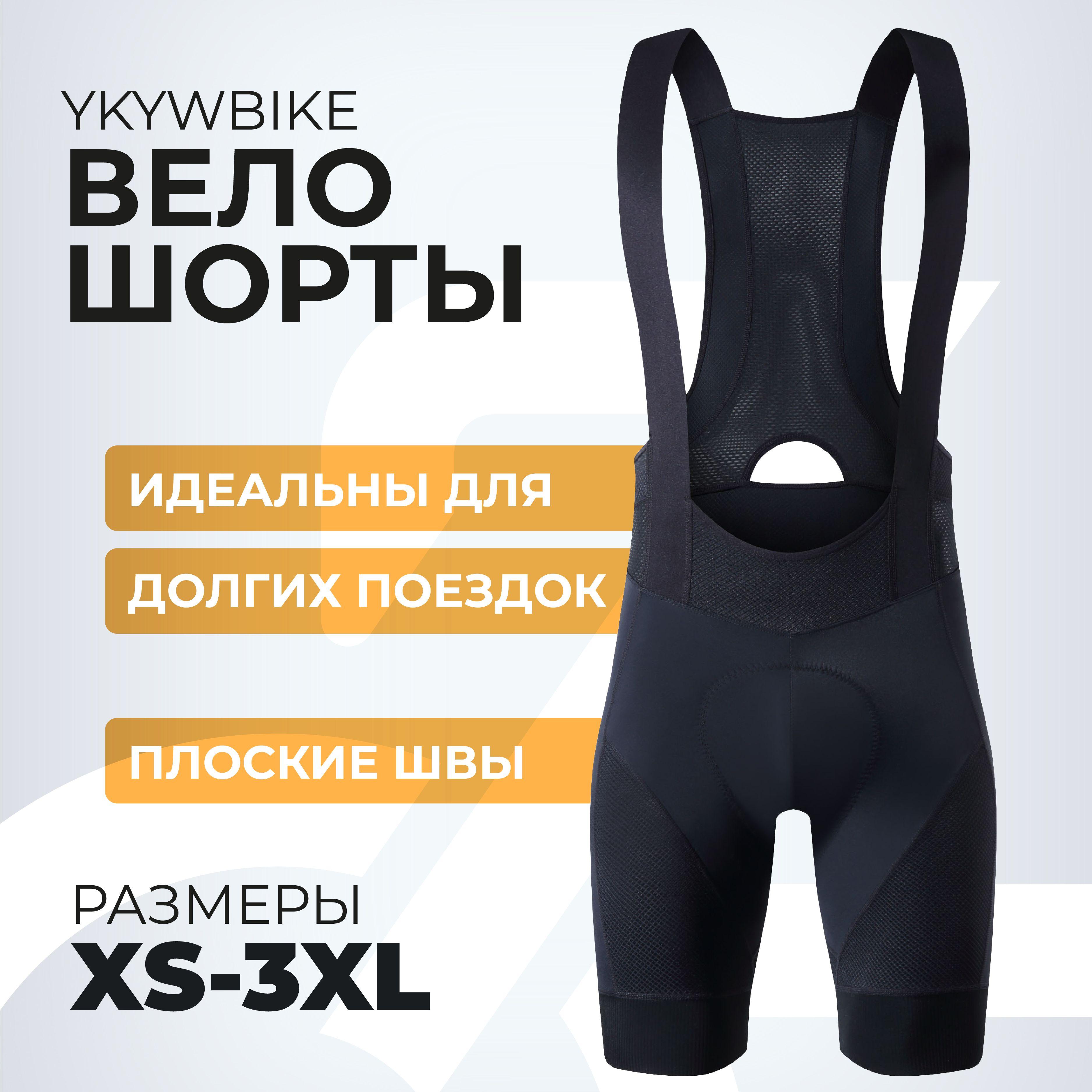 Велошорты YKYWBIKE