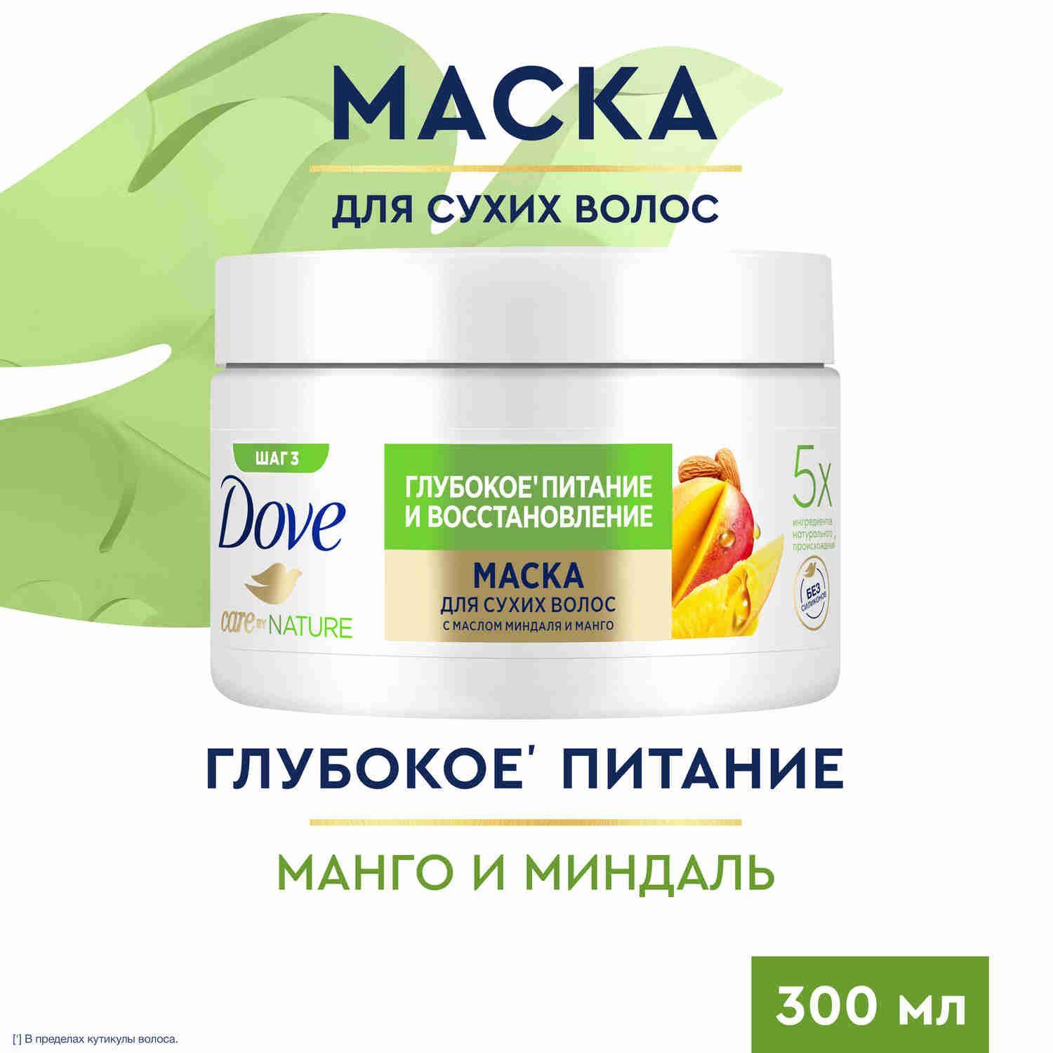 Маска для волос Dove Глубокое питание и восстановление с ароматом Манго 300 мл