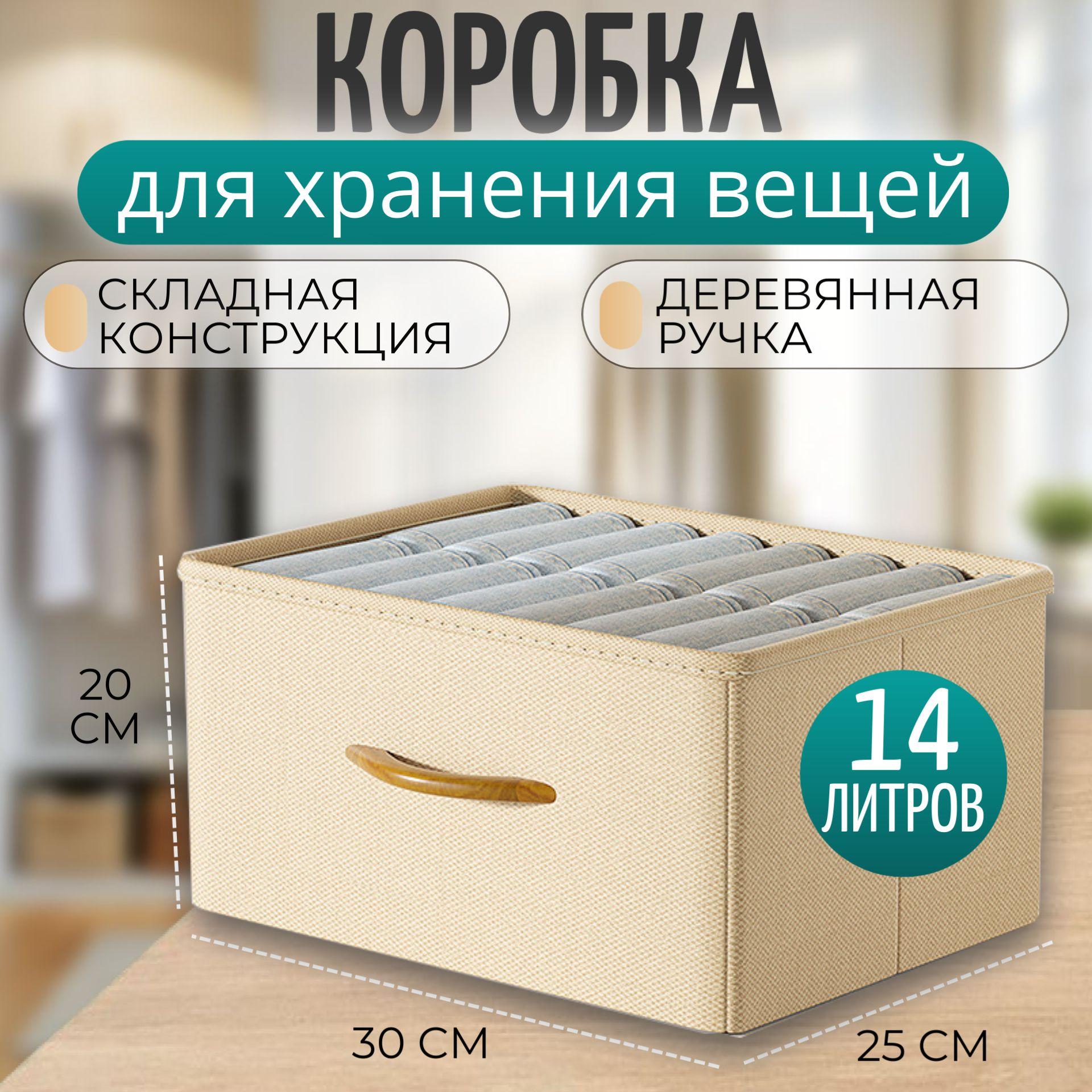 Складной тканевый короб для хранения вещей, 30х25х20 cм. с ручкой от AVINHOME. Бежевая рогожка. Коробка складная, жесткая