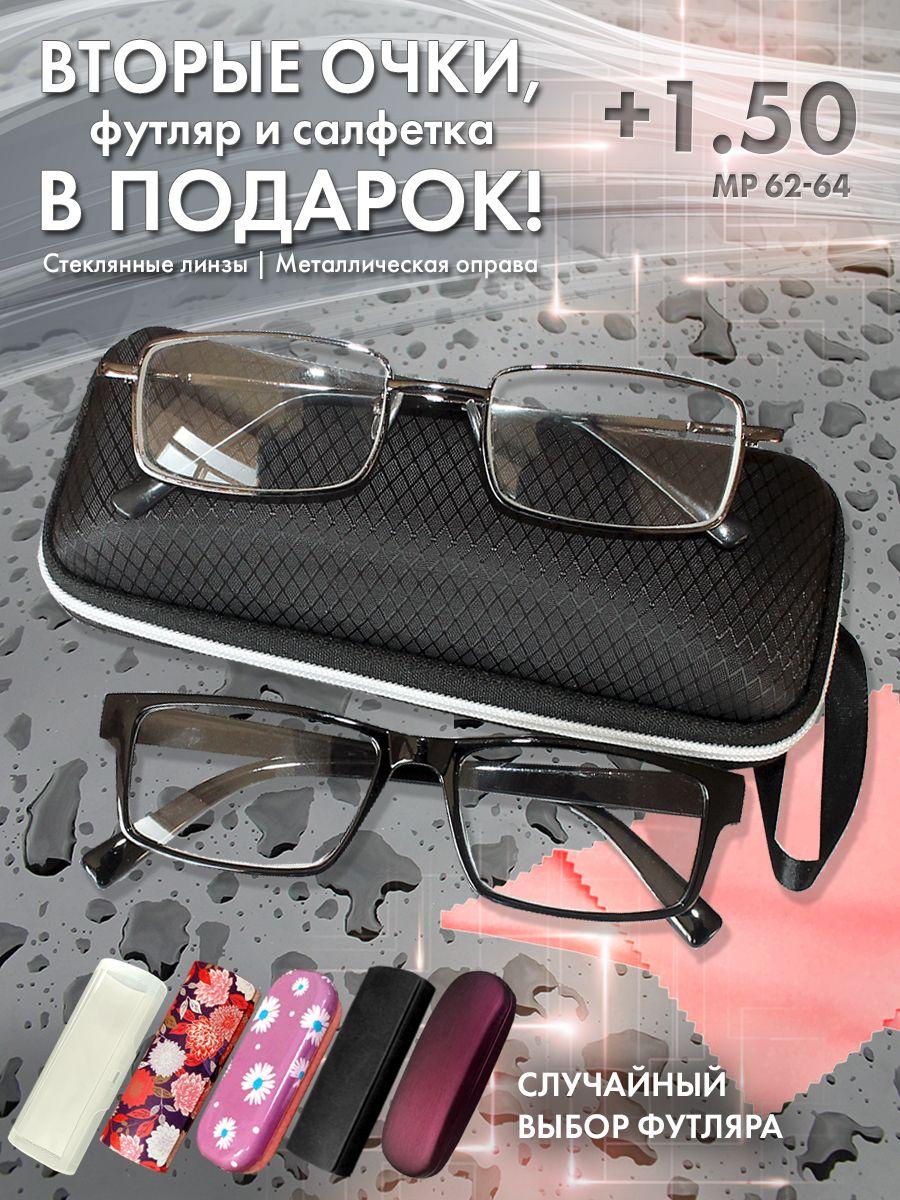 Очки прямоугольные для зрения мужские и женские +1.50 корригирующие очки для чтения +1.5/стекло