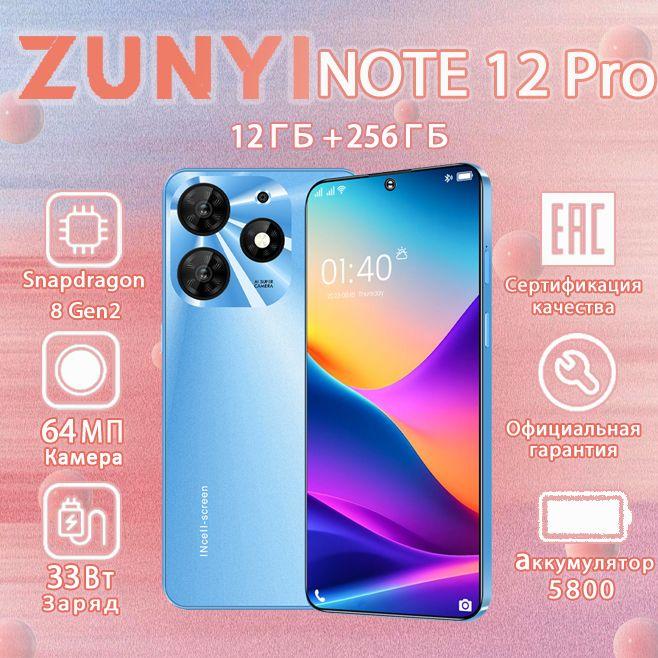 ZUNYI Смартфон Note 12 Pro Ростест (EAC) Russian Signature Edition 7,3-дюймовый экран Офисные игры Развлечения Подарок Большой объем памяти Ростест (EAC) 12/256 ГБ, темно-синий