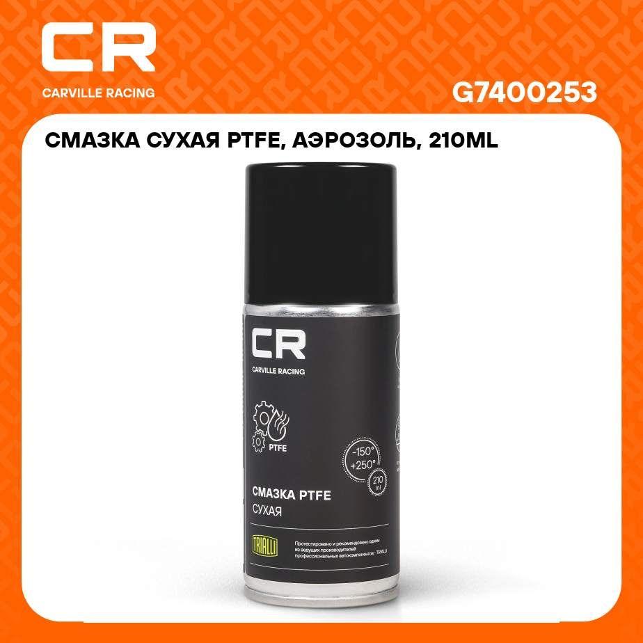 Смазка сухая PTFE, аэрозоль, 210ml CARVILLE RACING G7400253