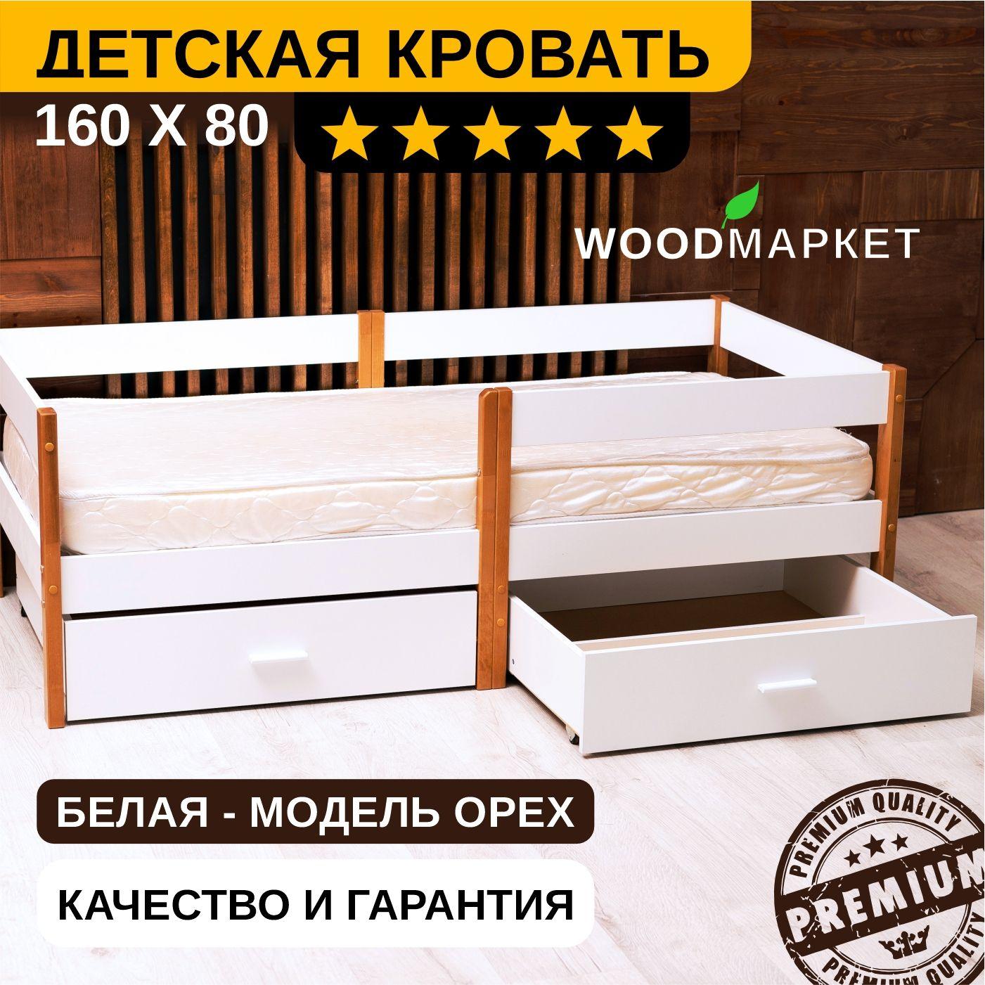 WoodМаркет | WoodМаркет Кровать детская Кроватка детская односпальная,80х160х57 см, белый