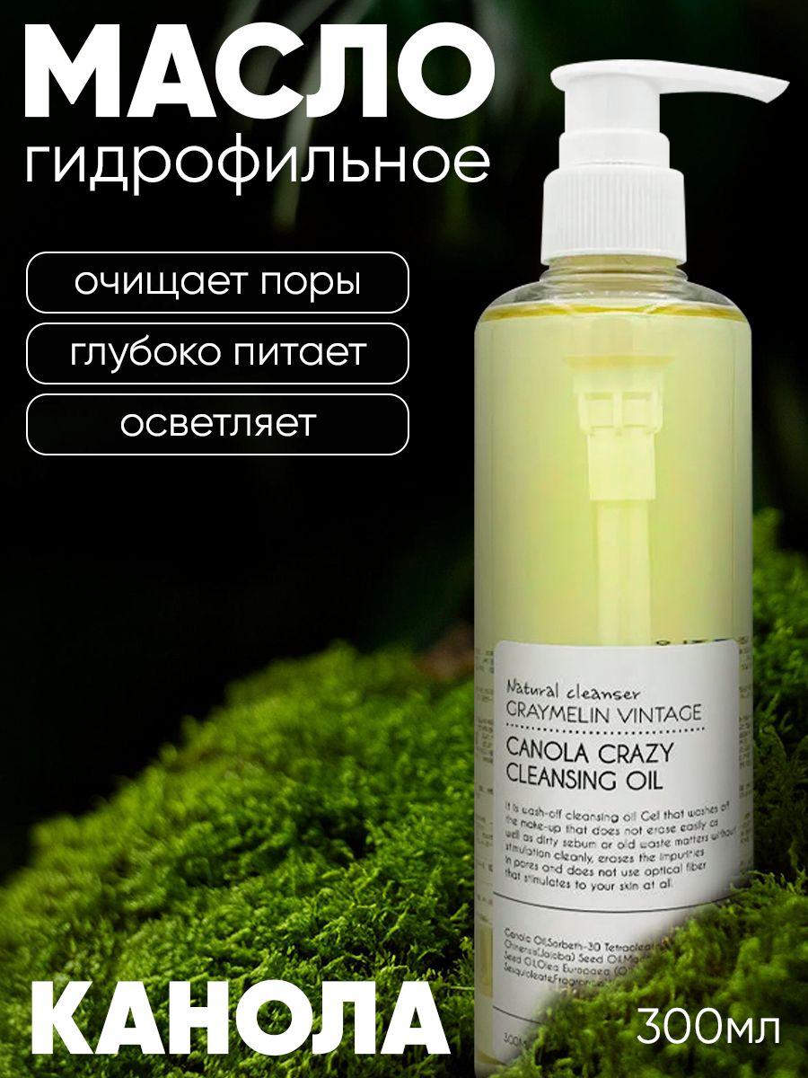 Graymelin Гидрофильное масло для лица Canola Crazy Cleansing Oil 300 мл