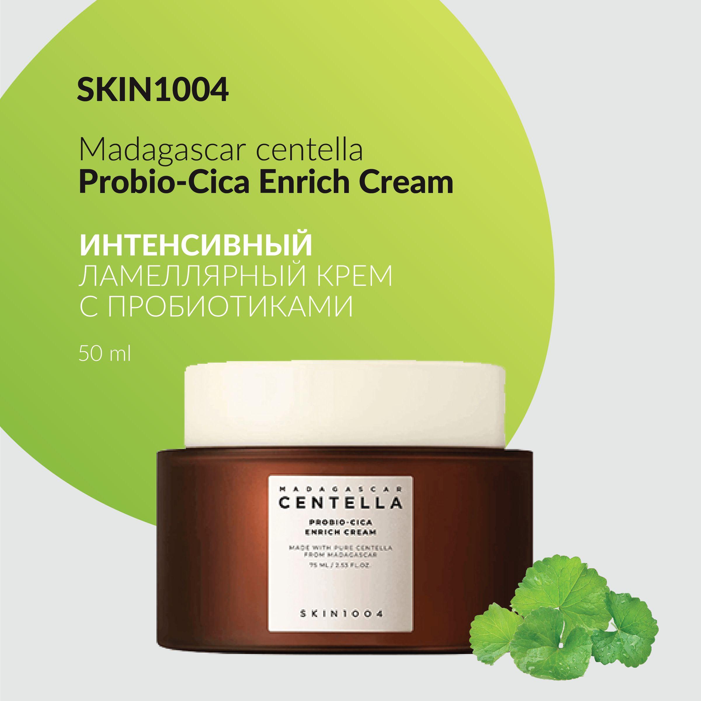 SKIN1004 Интенсивный ламеллярный крем с пробиотиками Madagascar Centella Probio-Cica Enrich Cream, 50 мл