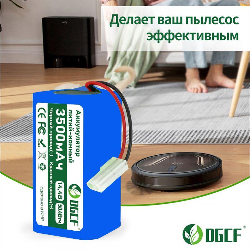 Аккумулятор H18650CH-4S1P для робот пылесоса Mi Robot Vacuum Mop Essential MJSTG1, Mijia G1, SKV4136GL, Tefal Explorer Series 20, 60 3500mAh