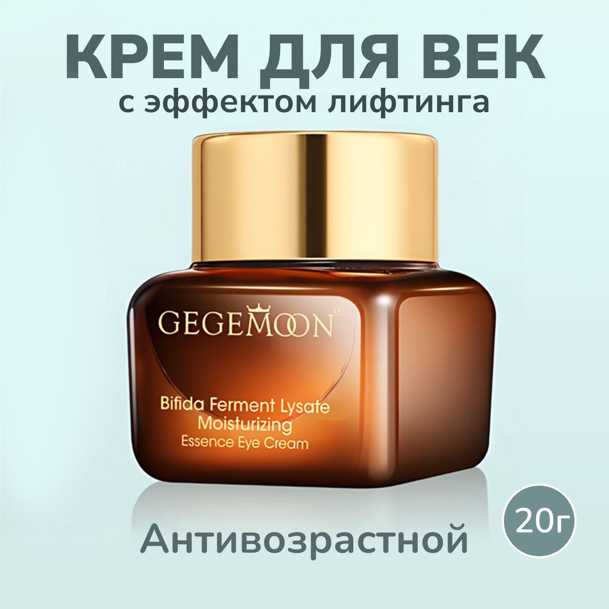 Крем для век, Корея Gegemoon