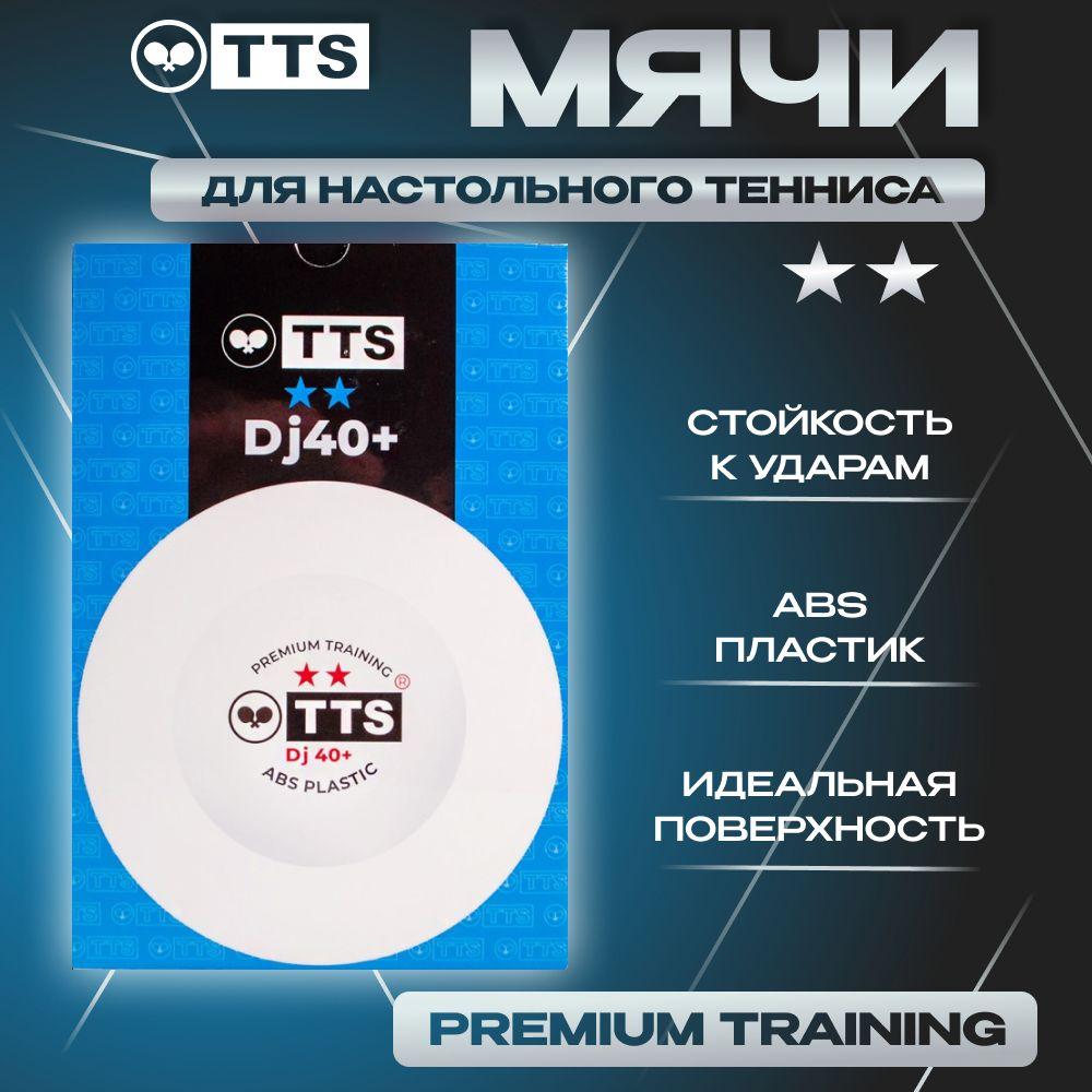 Мячи для настольного тенниса тренировочные TTS PREMIUM TRAINING ** 6шт. белые