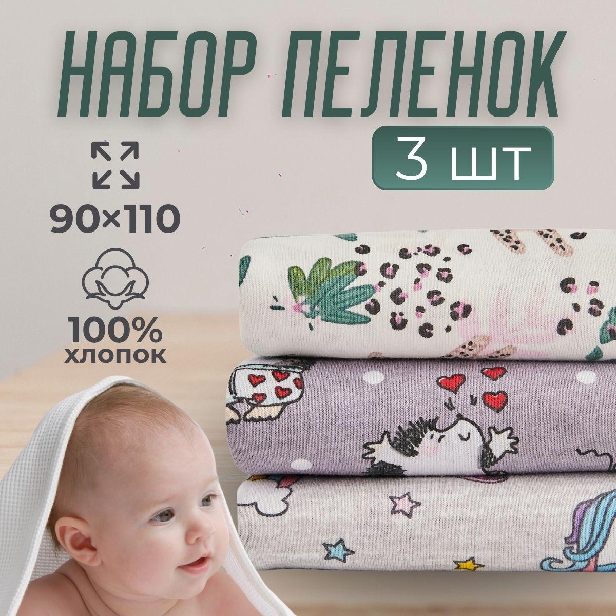 CRYSTAL TEXTILE | CRYSTAL TEXTILE Пеленка текстильная 90 х 110 см, Хлопок, 3 шт Малышам