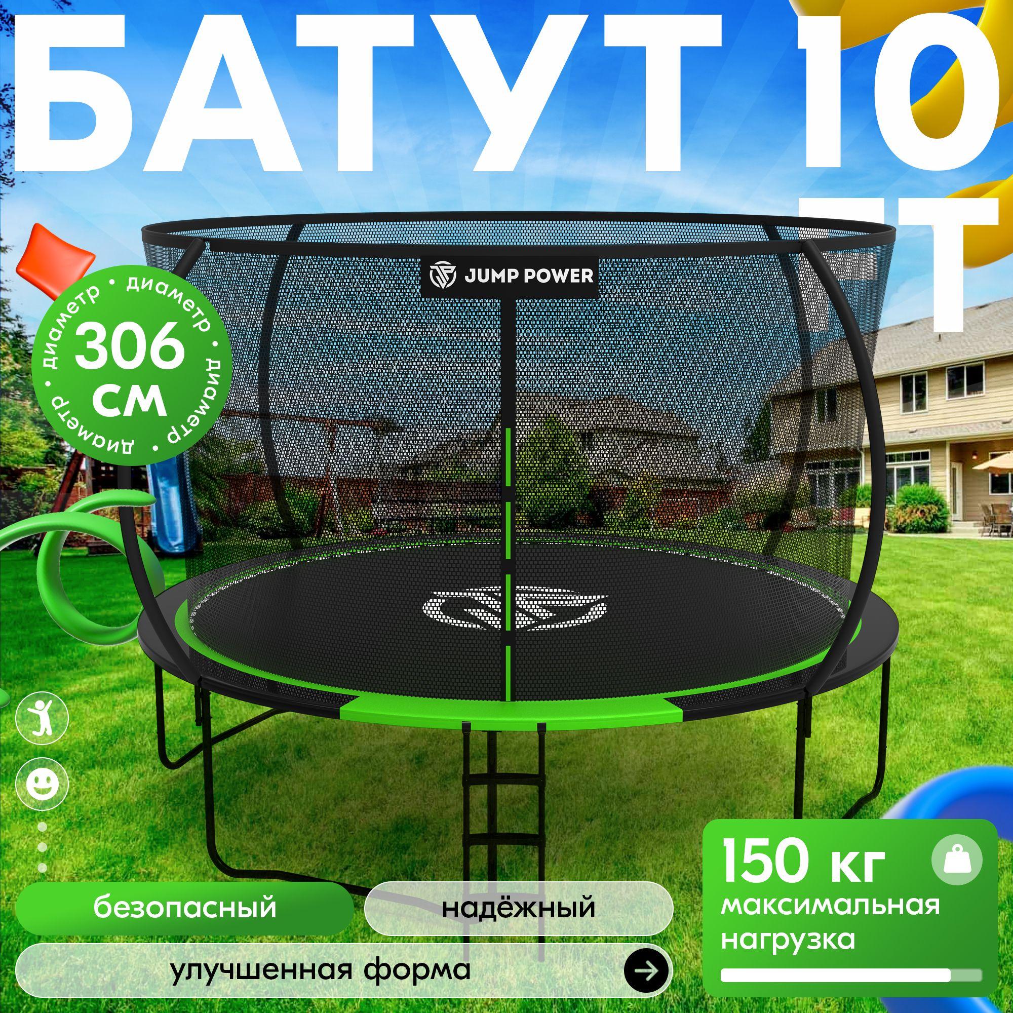 Батут с защитной сеткой 306 каркасный 10ft LITE Inside для улицы для детей для взрослых уличный