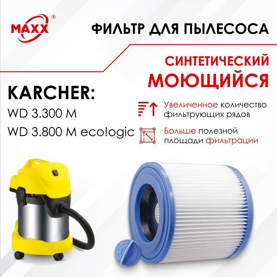 Патронный фильтр синтетический, моющийся для пылесоса Karcher WD 3.200, WD 3.300 M, WD 3.800 M eco!ogic