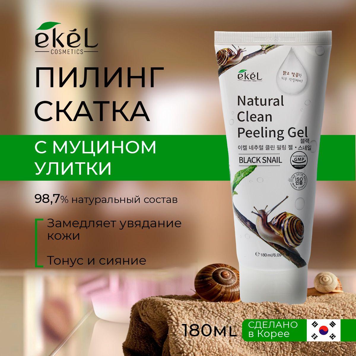 EKEL Пилинг скатка для лица с Улиточным Муцином Peeling Gel Black Snail, 180 мл