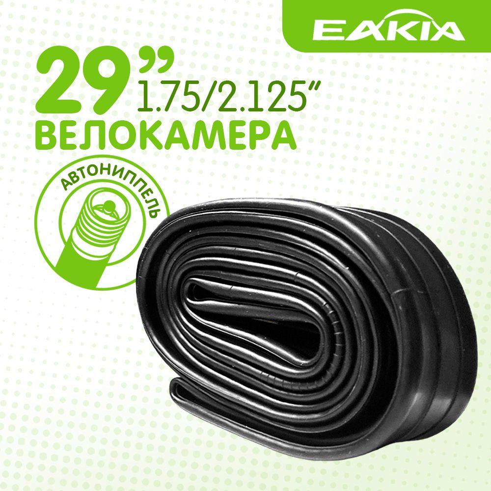 Камера для велосипеда EAKIA natural rubber - 29x1.75/2.125, Schrader