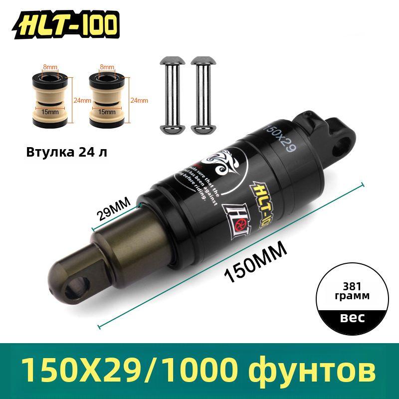 Задний Амортизатор HL T100, Масляная Пружина, Длина 150 Мм,1000 Фунтов, С Втулкой, Черный