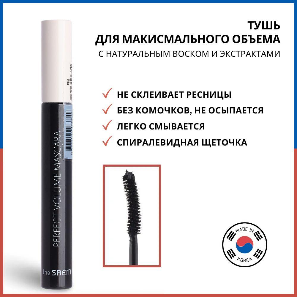 The Saem Тушь для ресниц с эффектом объема Saemmul Perfect Volume Mascara, 8 г