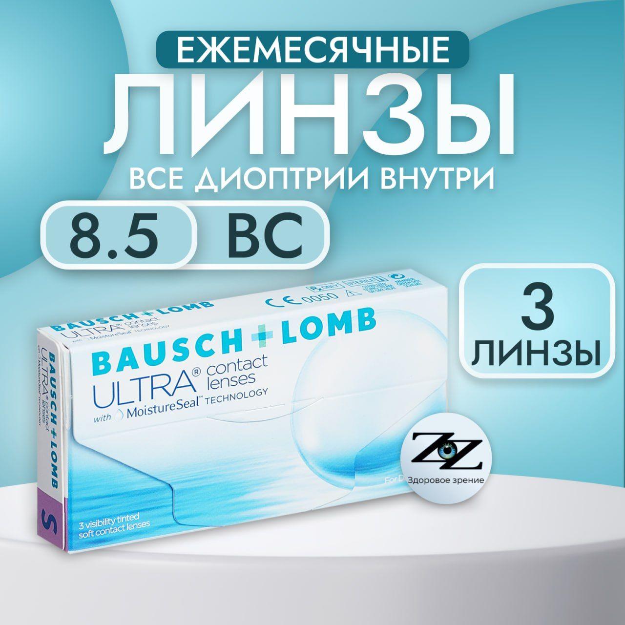 Контактные линзы Bausch&Lomb Ultra (3) -5.00 / 8.5 / 14.20 Ежемесячные