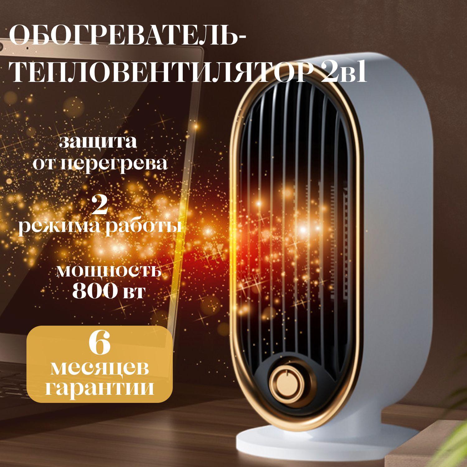 Обогреватель тепловентилятор для дома