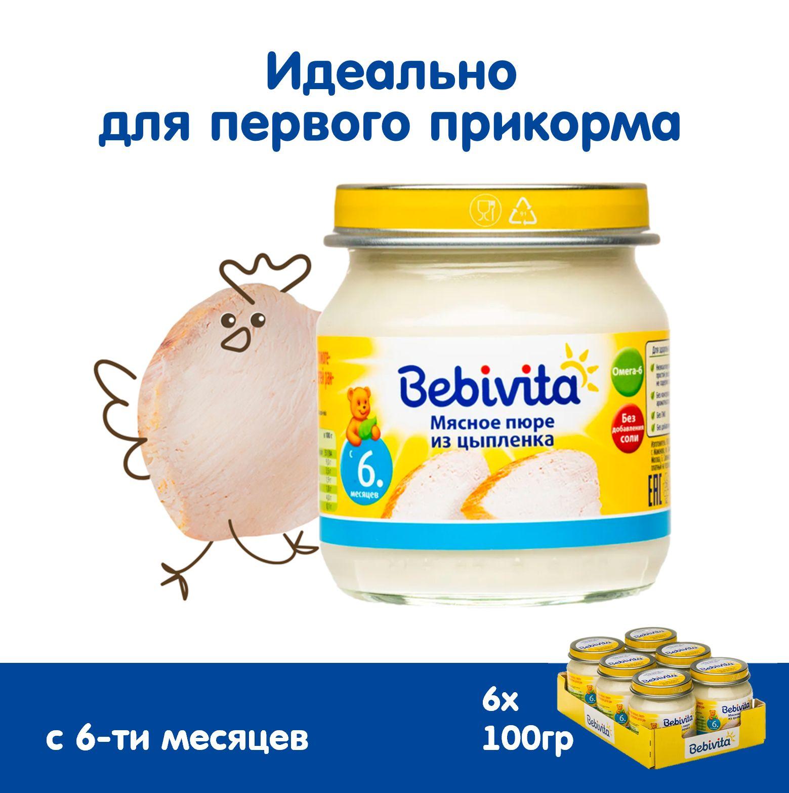 Пюре мясное детское Bebivita Цыпленок, c 6 месяцев, 6 шт x 100 г