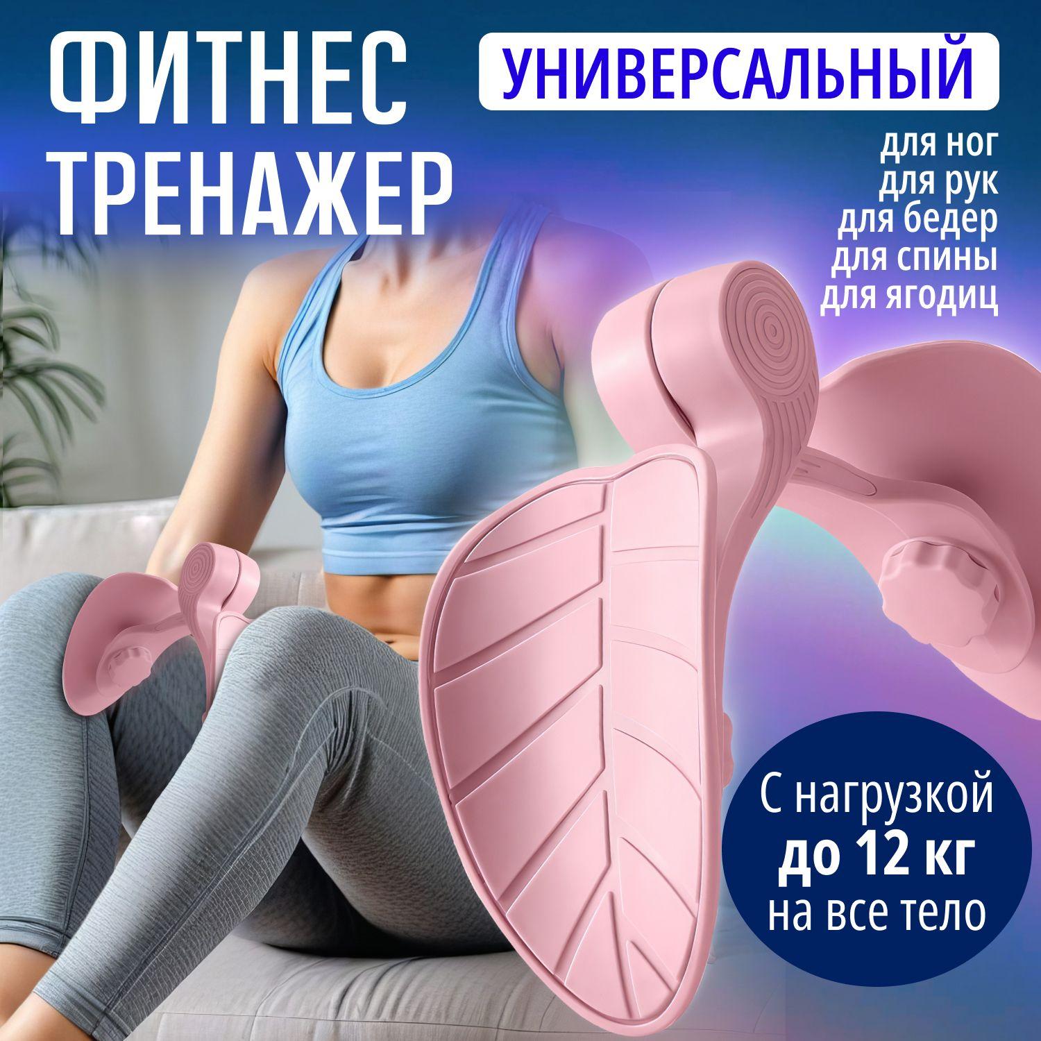 Тренажёр для мышц ног розовый