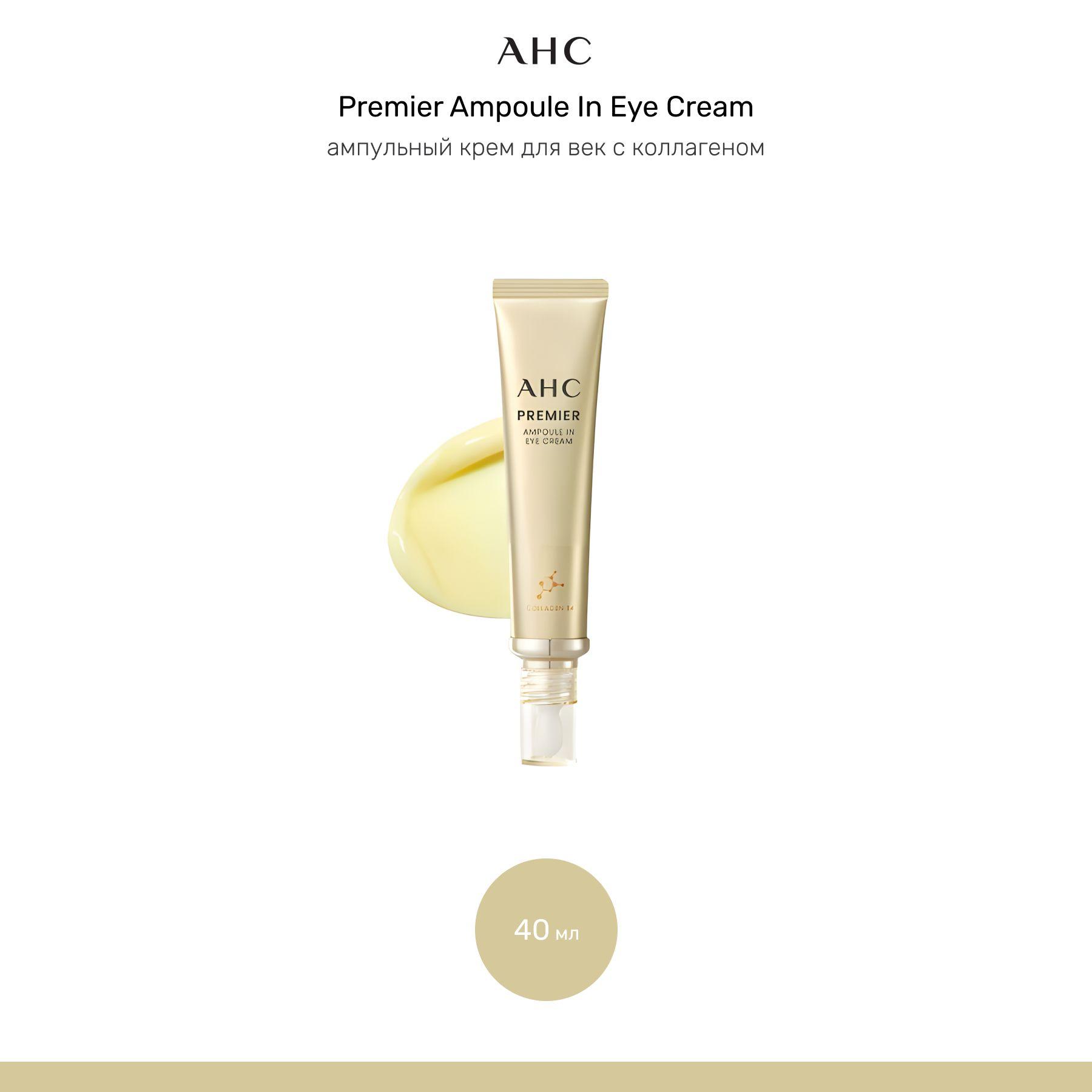 AHC Крем для век и лица антивозрастной Premier Ampoule In Eye Cream, 40 мл