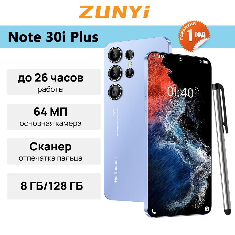 ZUNYI Смартфон Note 30i Plus, глобальная русская версия, сеть 4g, две SIM-карты, Android 14, 7,3 дюйма, бесплатный стилус, ударопрочная и водонепроницаемая защита, мощные игровые функции, гибкая камера, длительное время автономной работы，Интерфейс Type-C， Ростест (EAC) 8/128 ГБ, синий, бежевый