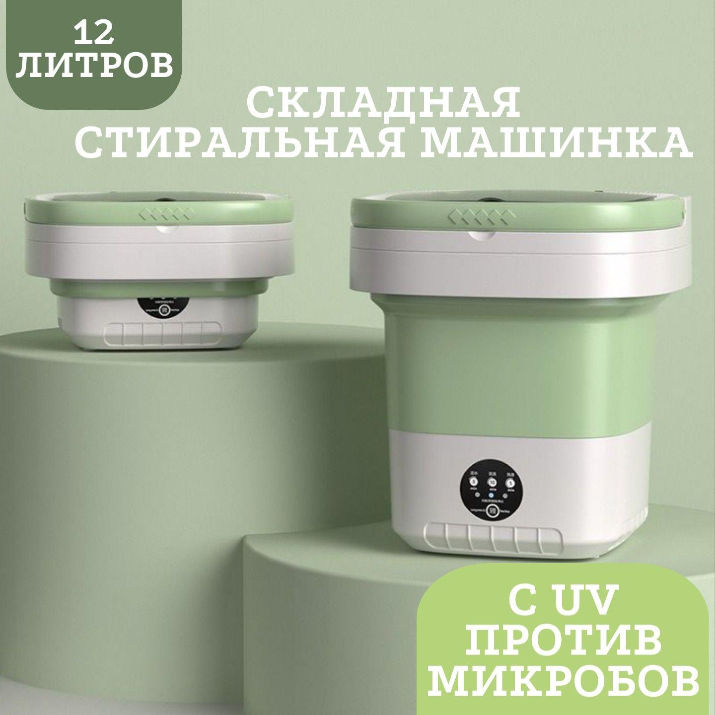 Мини стиральная машинка, 12л, 3кг, складная автомат с отжимом