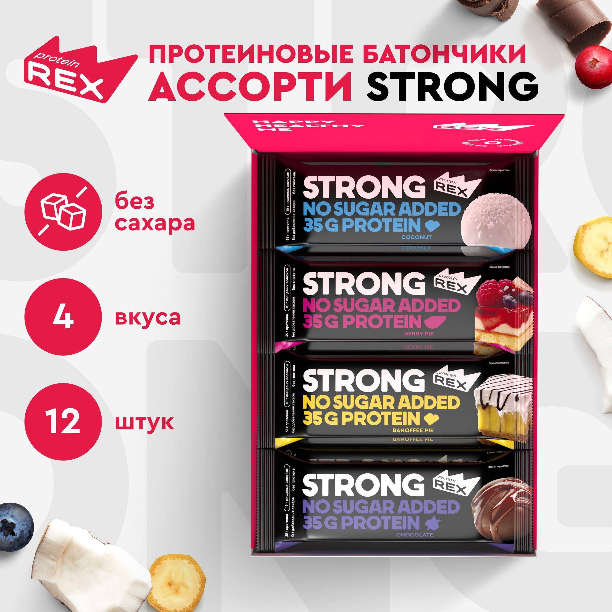 ProteinRex Протеиновые батончики без сахара STRONG Ассорти, 12 шт х 100 г.