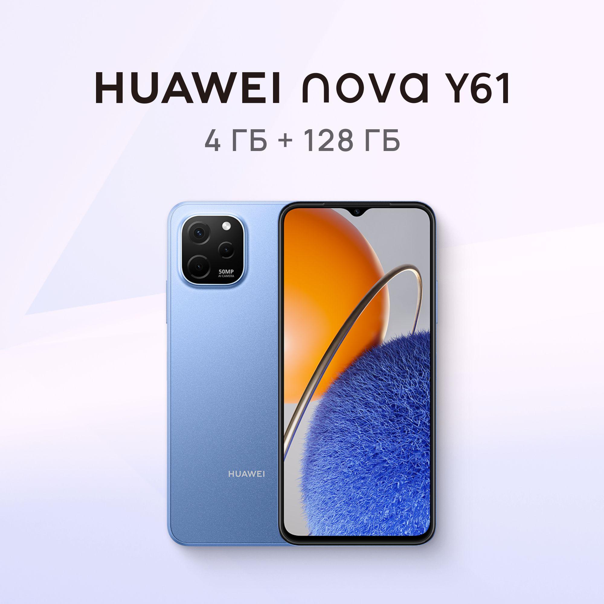 HUAWEI Смартфон nova Y61 Ростест (EAC) 4/128 ГБ, синий