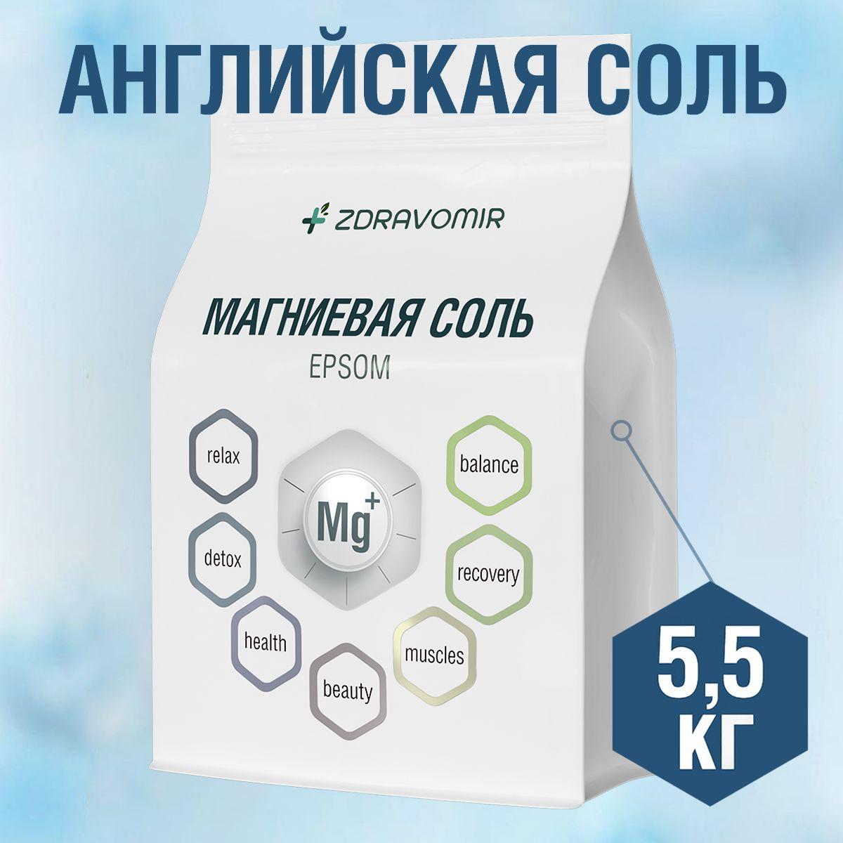 Zdravomir, Магниевая соль для ванн Epsom похудение и снятие отечности, пакет 5.5 кг