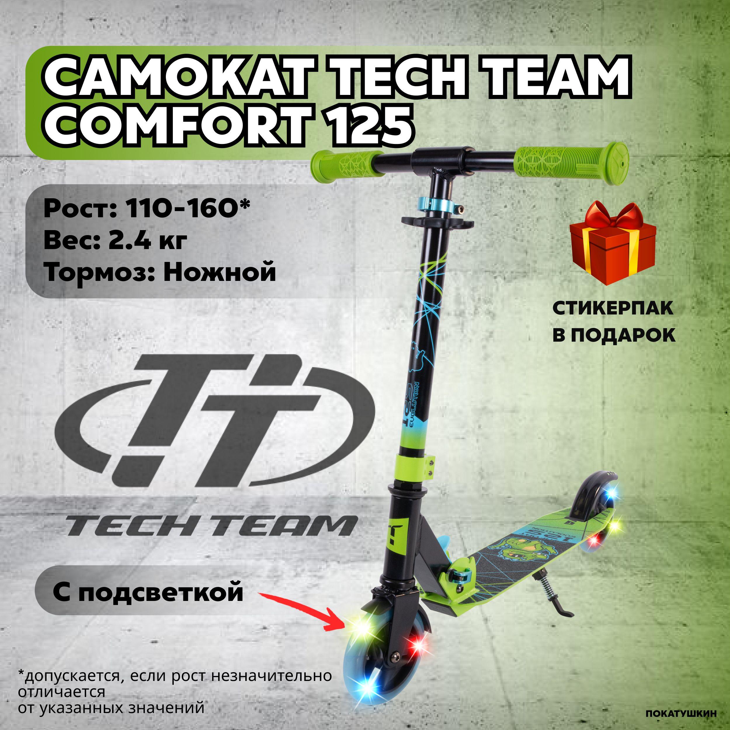 Tech Team Самокат Comfort 125 Evolution, зеленый